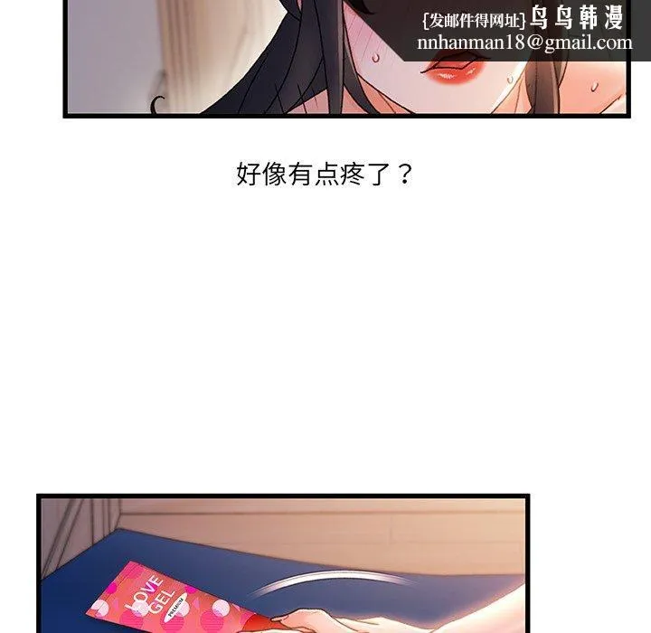 故乡的那些女人 第31话 第59页