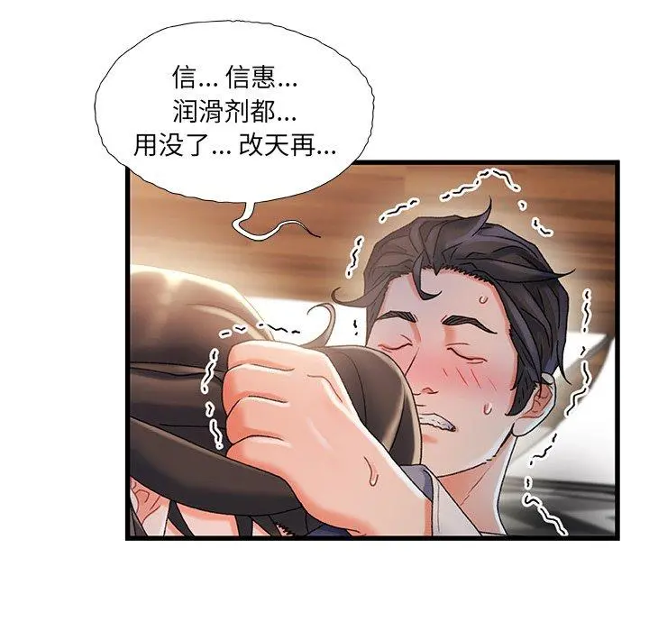故乡的那些女人 第31话 第43页