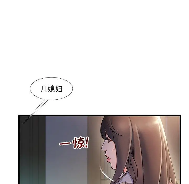 故乡的那些女人 第31话 第85页