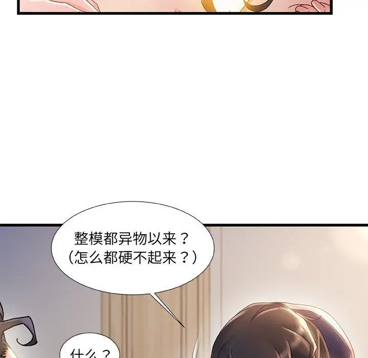 故乡的那些女人 第31话 第33页
