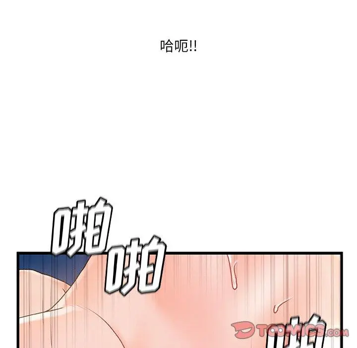 故乡的那些女人 第31话 第66页
