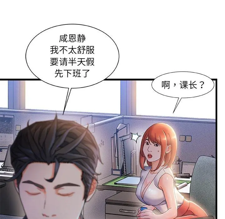 故乡的那些女人 第31话 第103页
