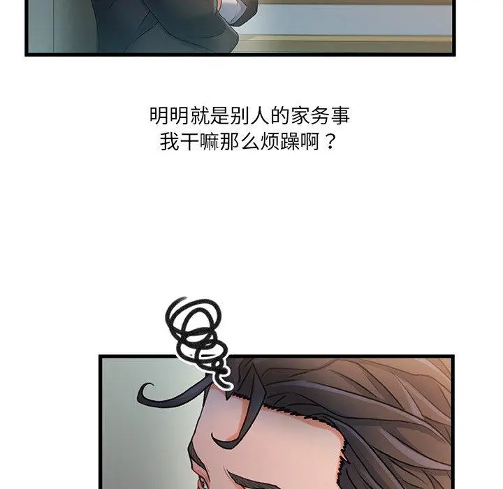 故乡的那些女人 第31话 第94页