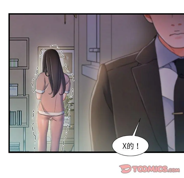 故乡的那些女人 第31话 第90页