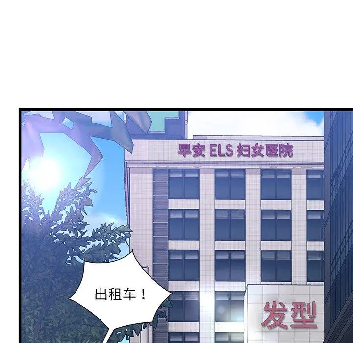 故乡的那些女人 第31话 第108页
