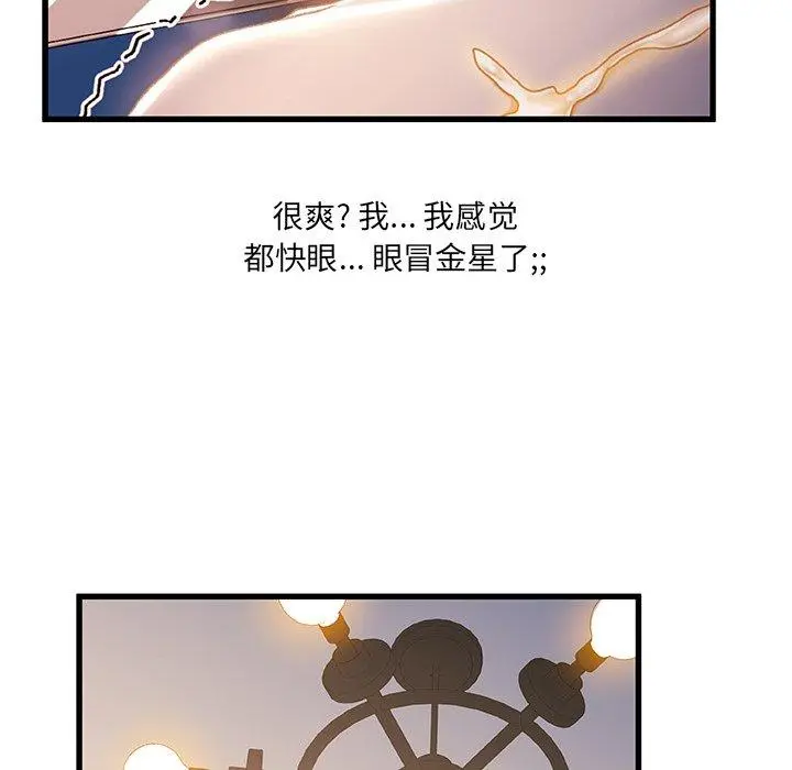 故乡的那些女人 第31话 第75页