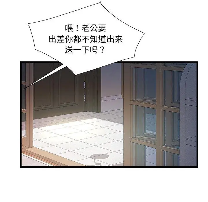 故乡的那些女人 第31话 第81页
