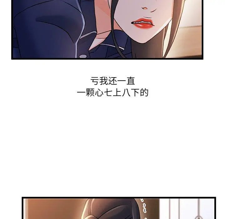 故乡的那些女人 第31话 第16页