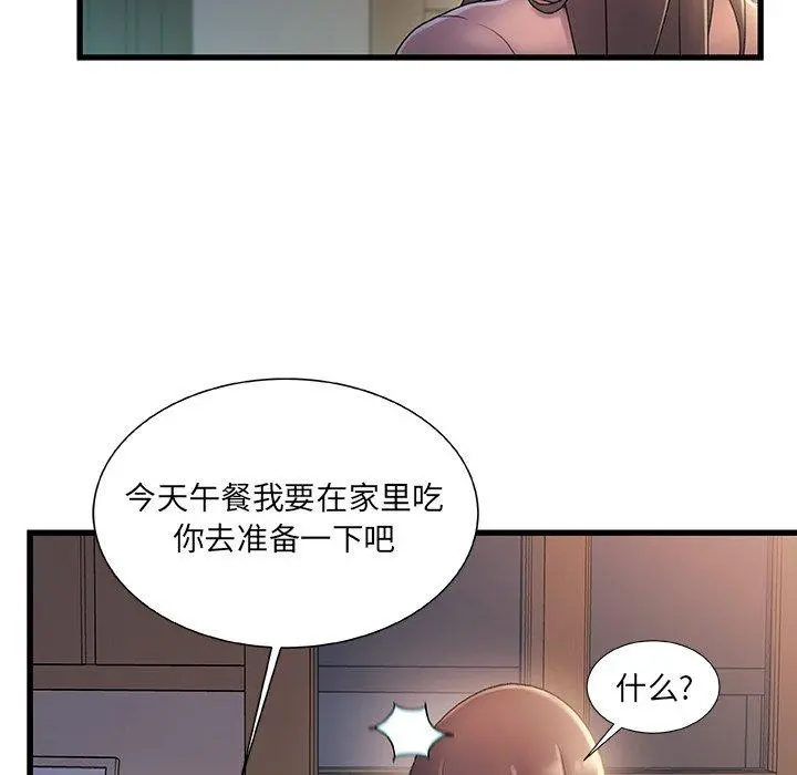 故乡的那些女人 第31话 第86页