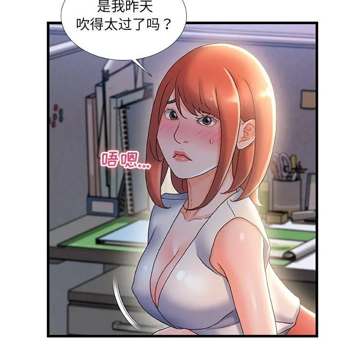 故乡的那些女人 第31话 第105页