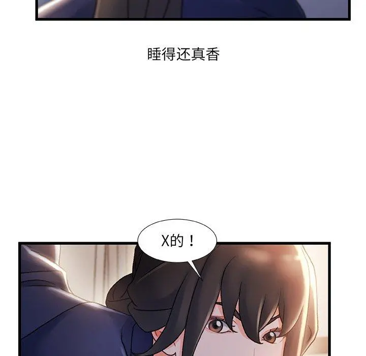 故乡的那些女人 第31话 第15页