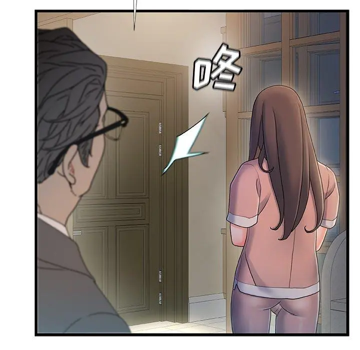 故乡的那些女人 第31话 第84页