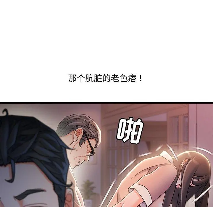 故乡的那些女人 第31话 第91页