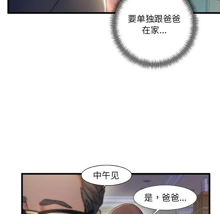 故乡的那些女人 第31话 第88页