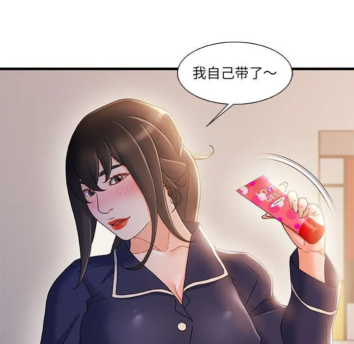 故乡的那些女人 第31话 第46页
