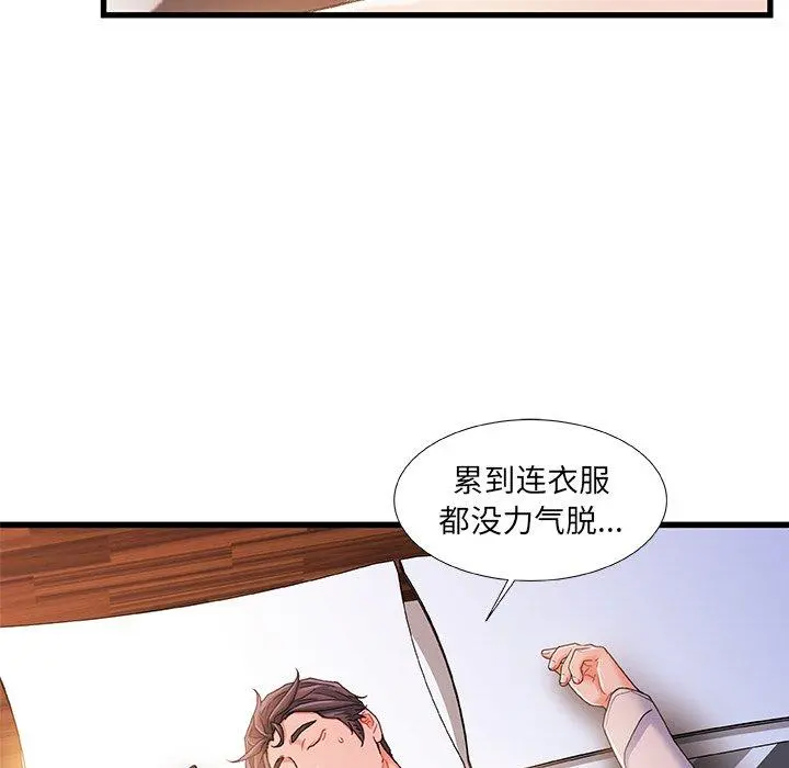 故乡的那些女人 第31话 第5页