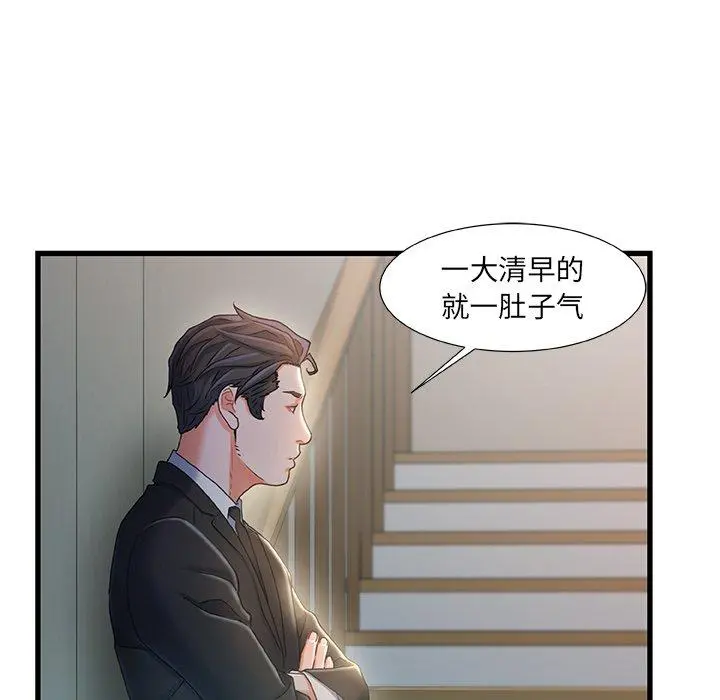 故乡的那些女人 第31话 第93页