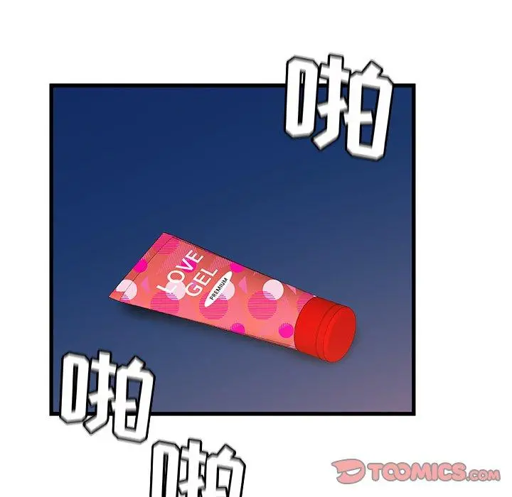 故乡的那些女人 第31话 第50页