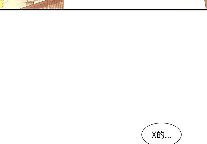 故乡的那些女人 第31话 第3页