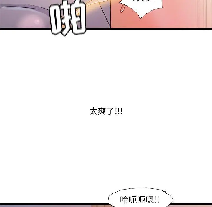 故乡的那些女人 第31话 第70页