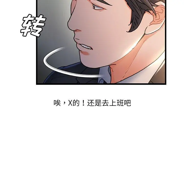 故乡的那些女人 第31话 第95页