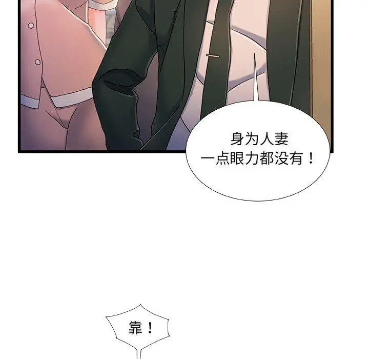 故乡的那些女人 第31话 第83页