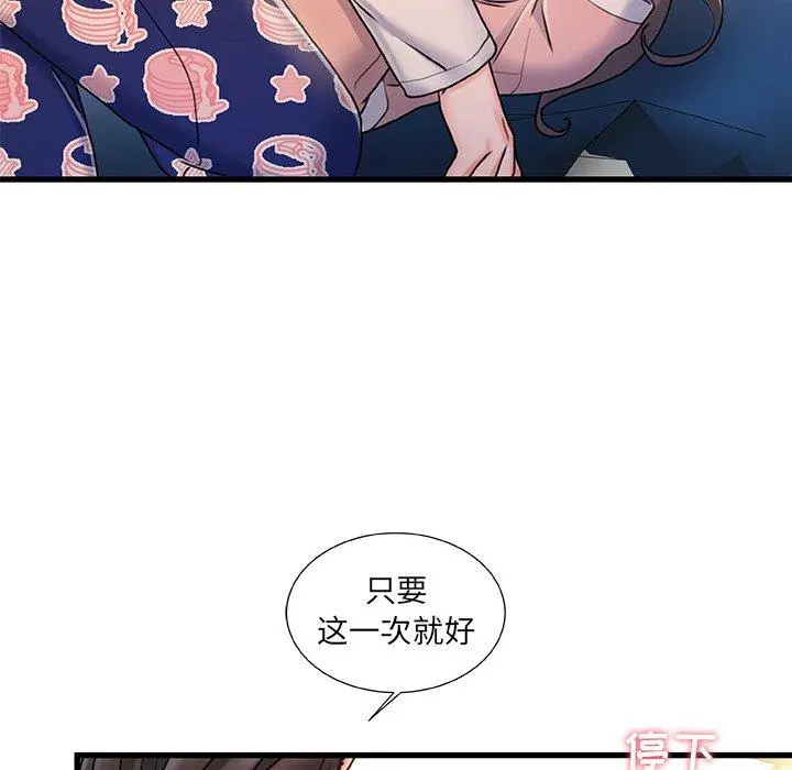 故乡的那些女人 第15话 第115页
