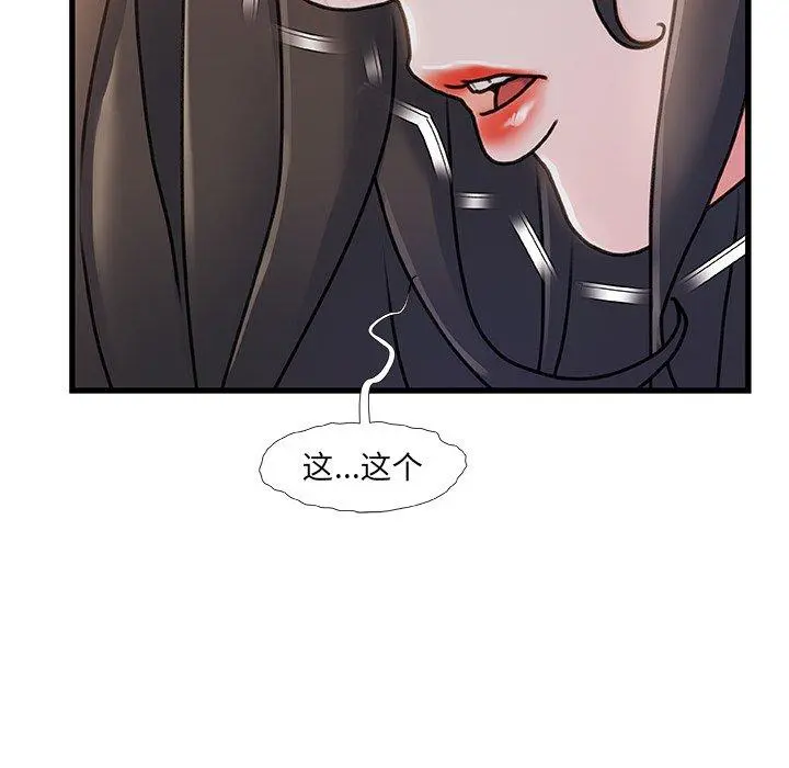 故乡的那些女人 第15话 第8页