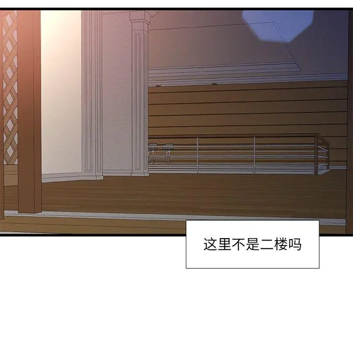 故乡的那些女人 第15话 第59页