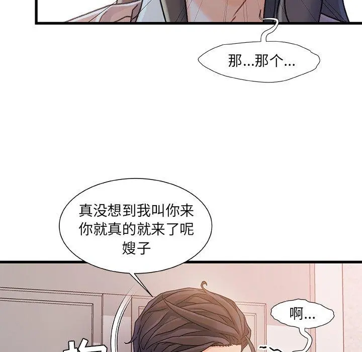 故乡的那些女人 第15话 第84页