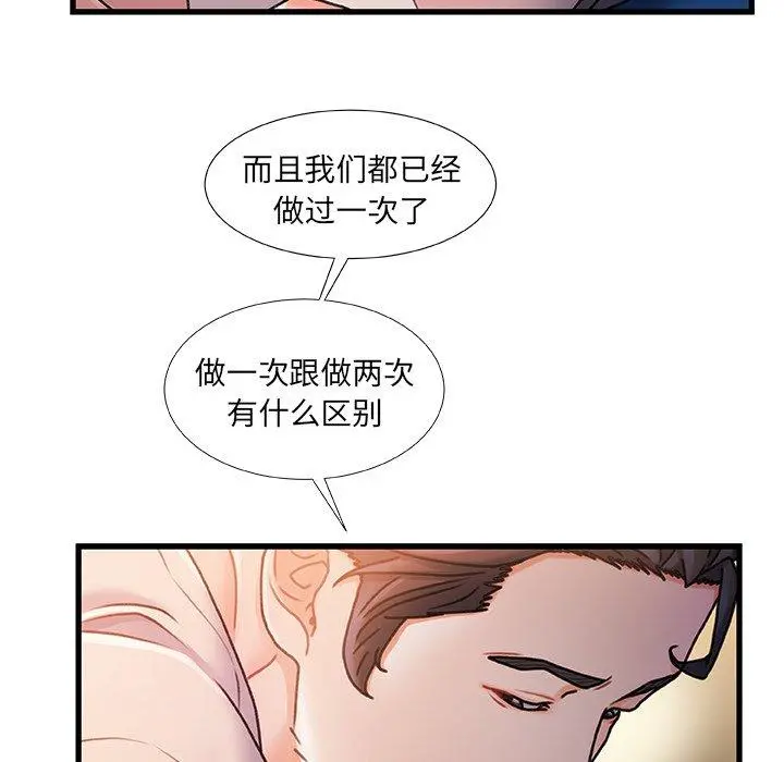 故乡的那些女人 第15话 第118页