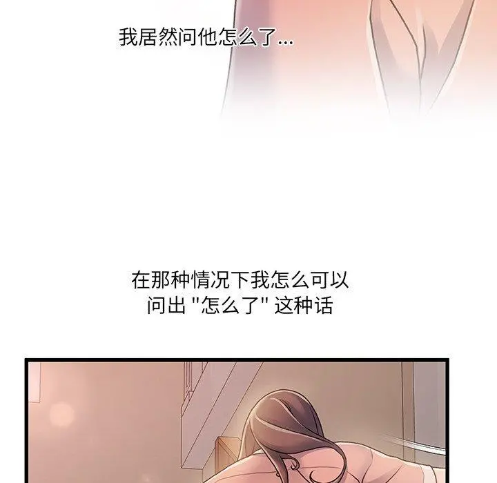 故乡的那些女人 第15话 第55页