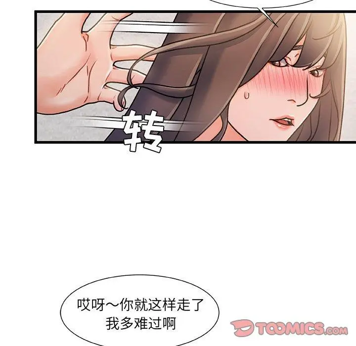 故乡的那些女人 第15话 第87页
