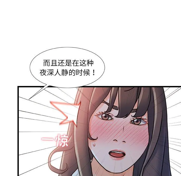 故乡的那些女人 第15话 第83页