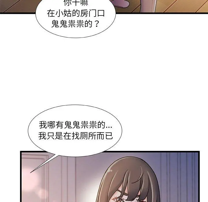 故乡的那些女人 第15话 第80页