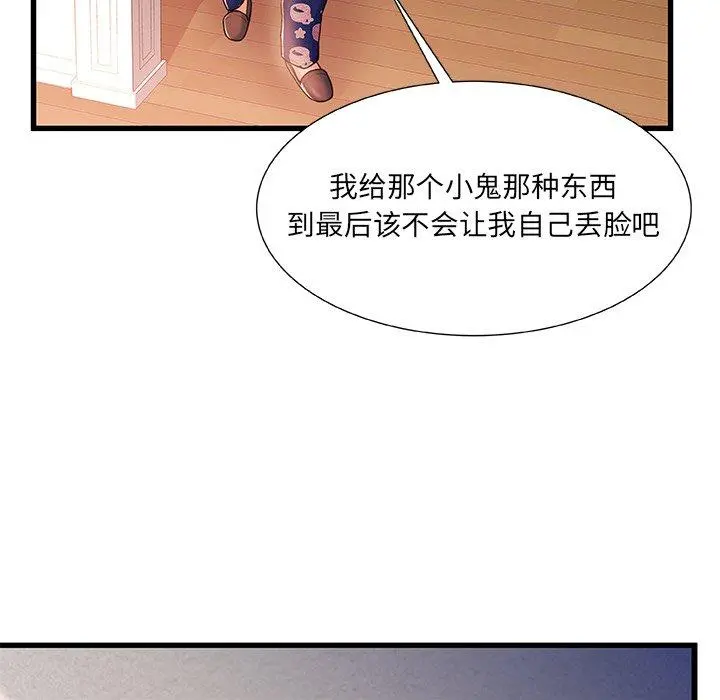 故乡的那些女人 第15话 第40页