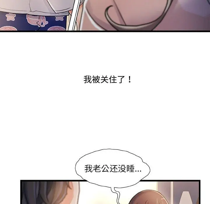故乡的那些女人 第15话 第96页