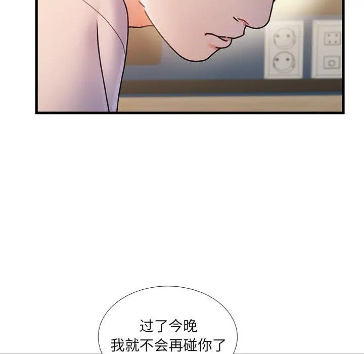 故乡的那些女人 第15话 第119页