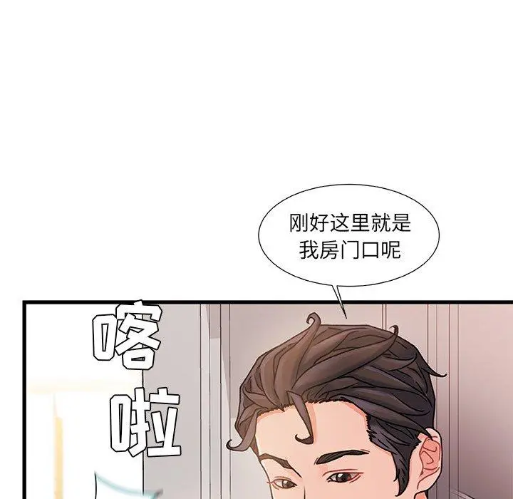 故乡的那些女人 第15话 第90页