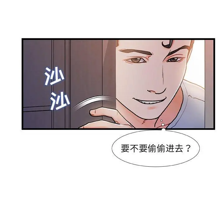故乡的那些女人 第15话 第67页