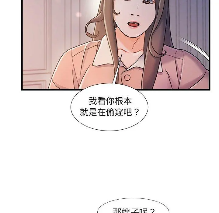 故乡的那些女人 第15话 第81页