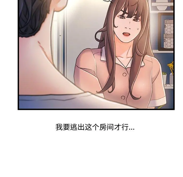 故乡的那些女人 第15话 第97页