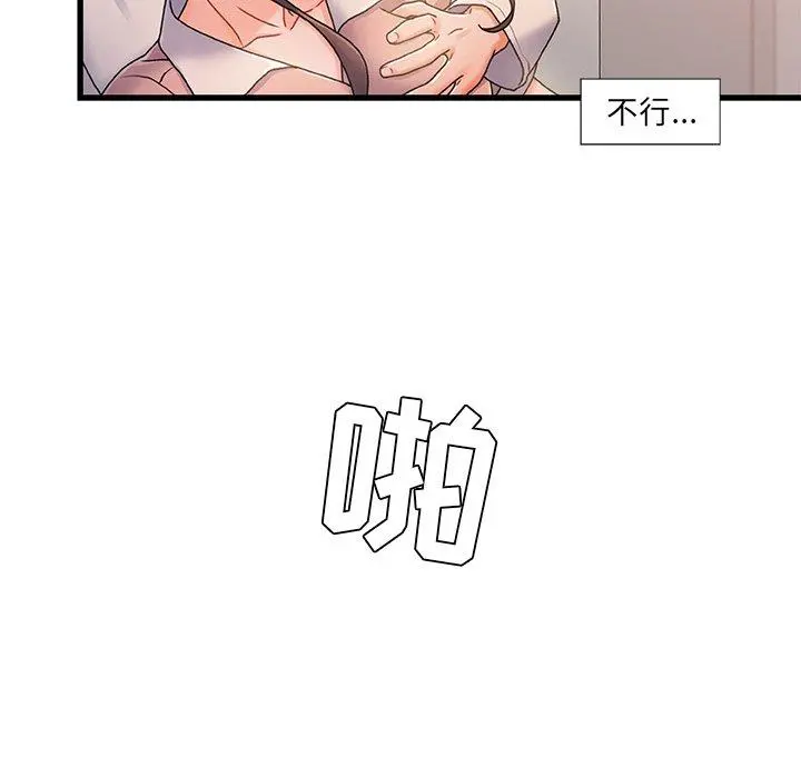 故乡的那些女人 第15话 第93页