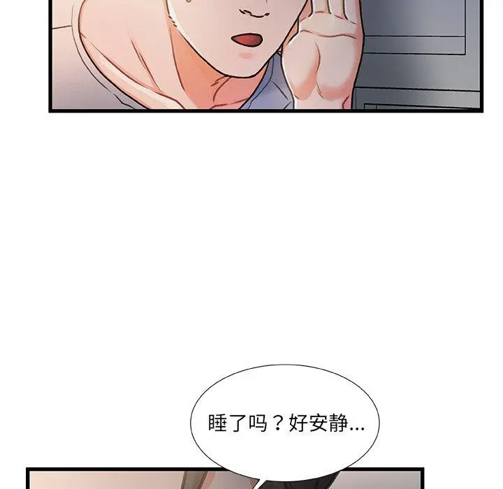 故乡的那些女人 第15话 第43页