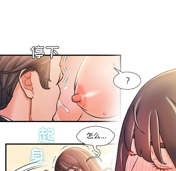 故乡的那些女人 第15话 第53页
