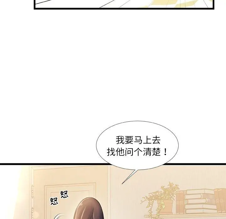 故乡的那些女人 第15话 第27页