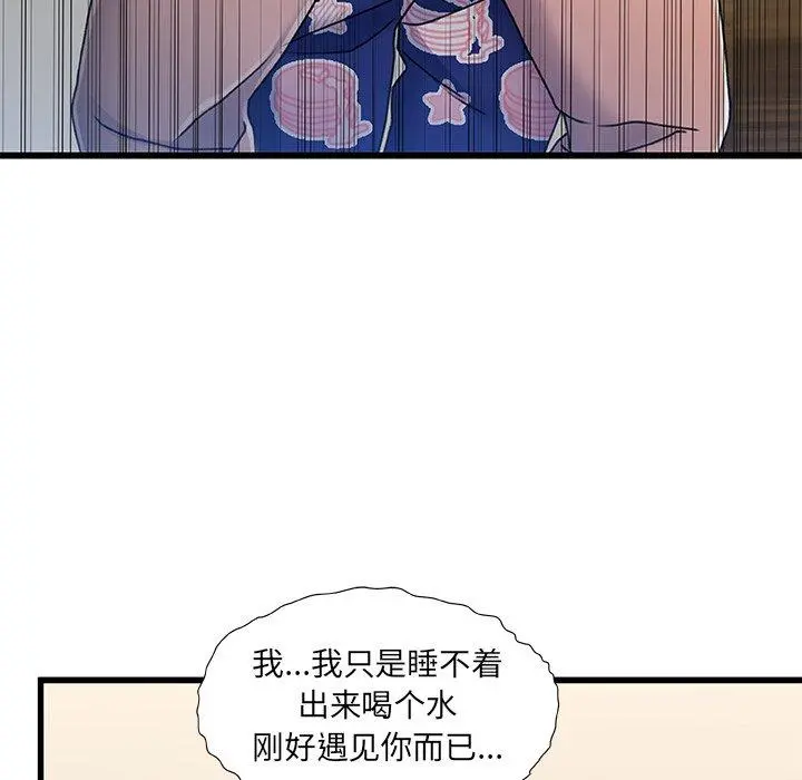 故乡的那些女人 第15话 第104页