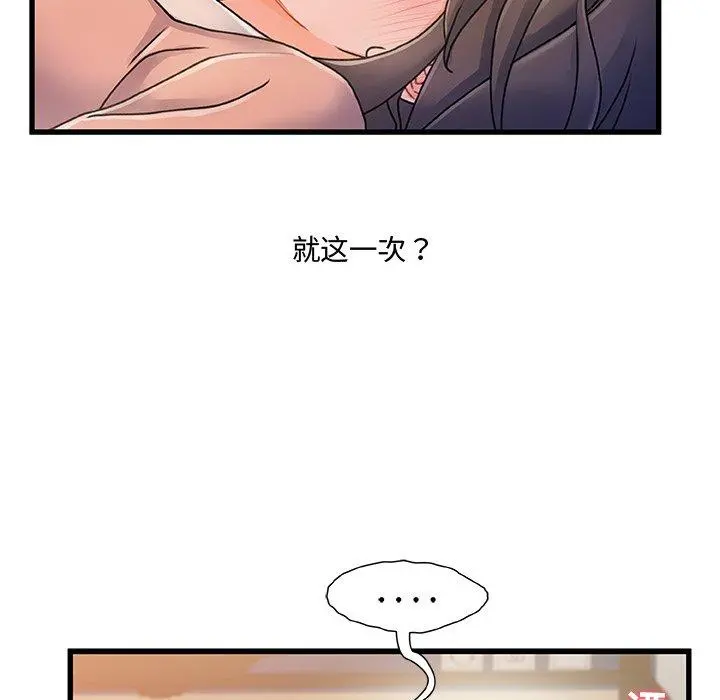 故乡的那些女人 第15话 第122页
