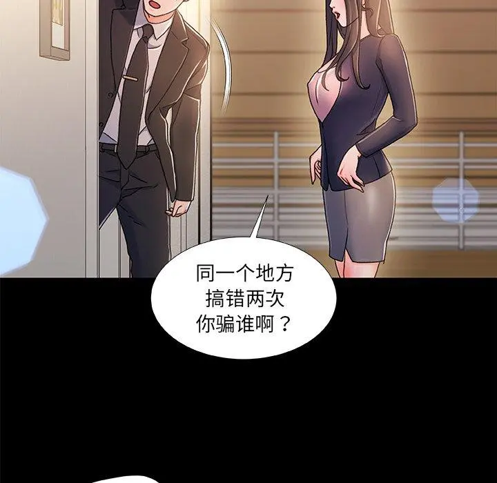 故乡的那些女人 第15话 第23页