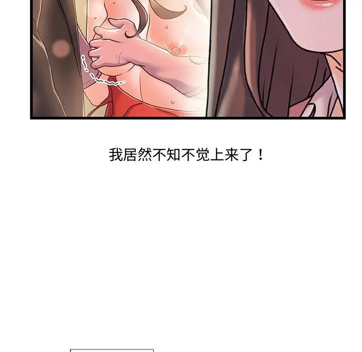 故乡的那些女人 第15话 第61页